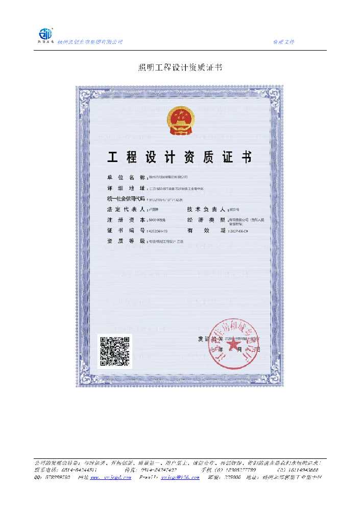 甘洛县照明工程设计资质证书