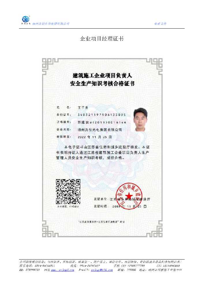 甘洛县企业项目经理证书