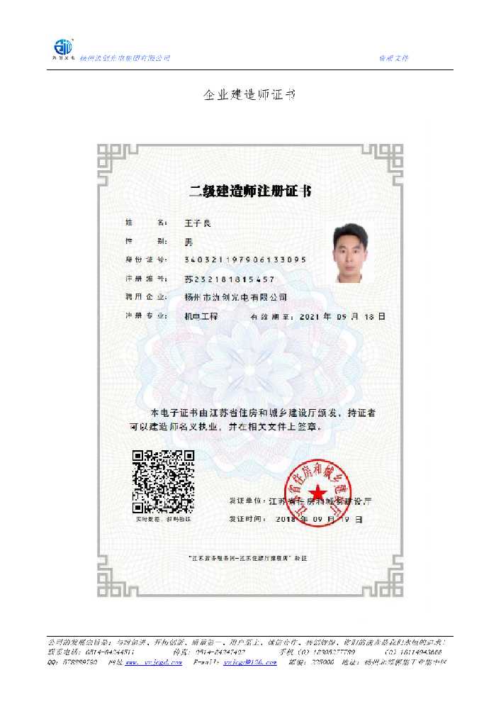 甘洛县企业建造师证书