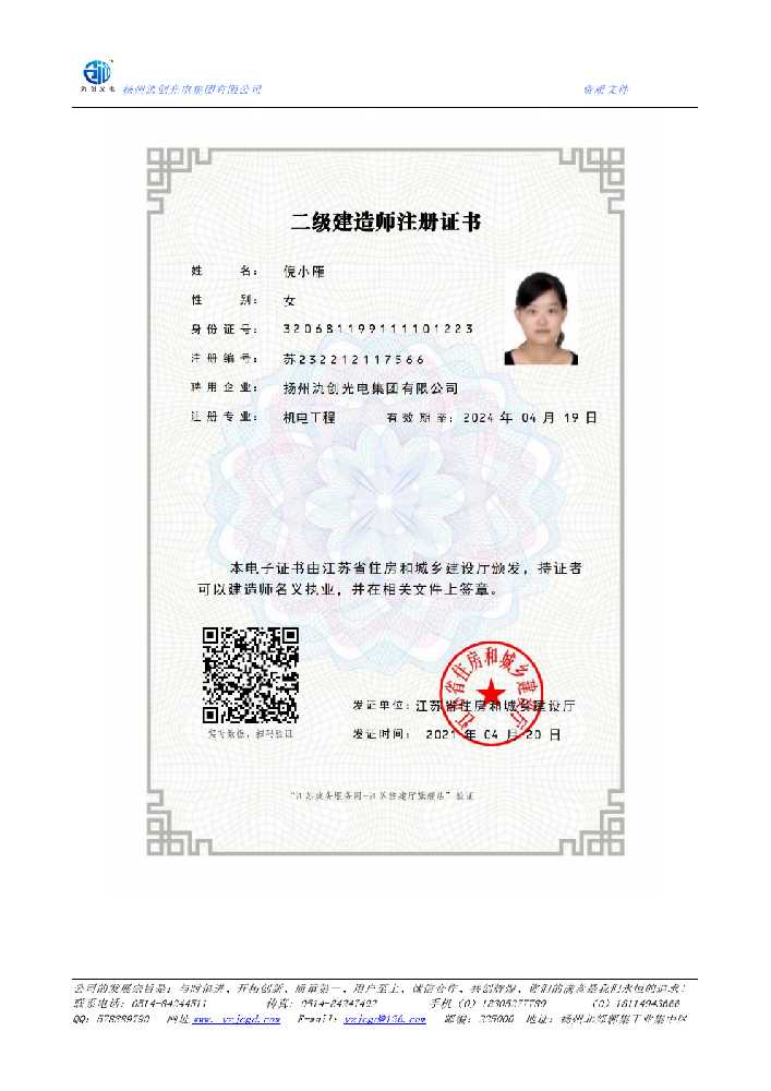 甘洛县二级建造师注册证书