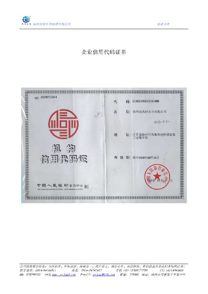甘洛县企业信用代码证书